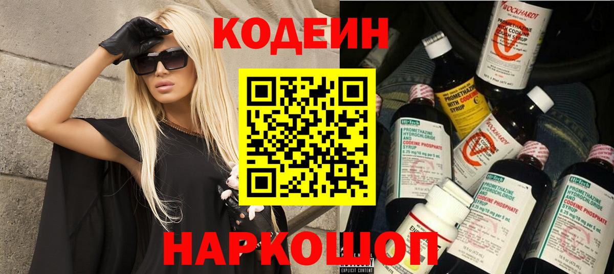 Codein Purple Drank Дзержинский