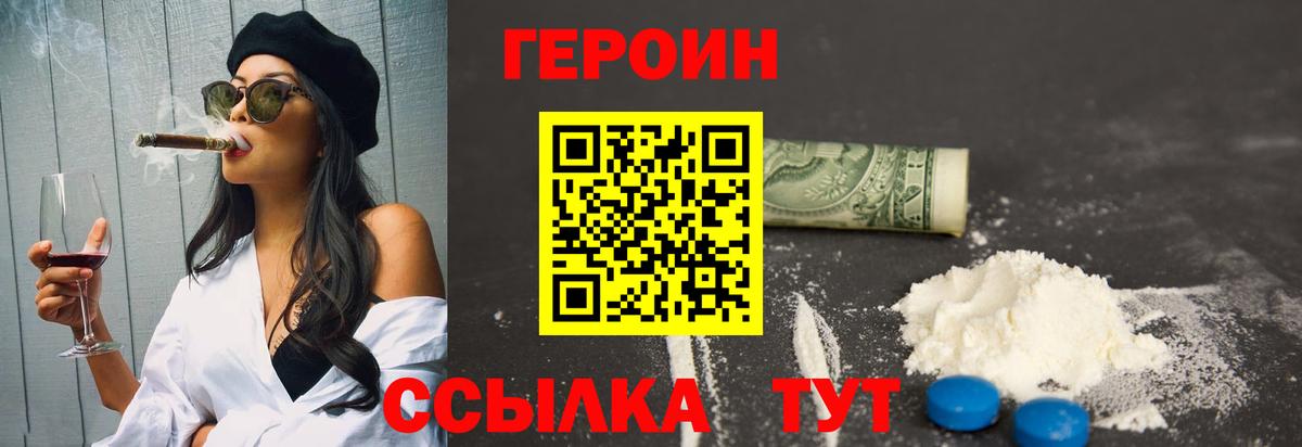 Героин Афган Дзержинский