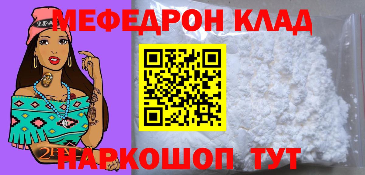 Меф мука Дзержинский