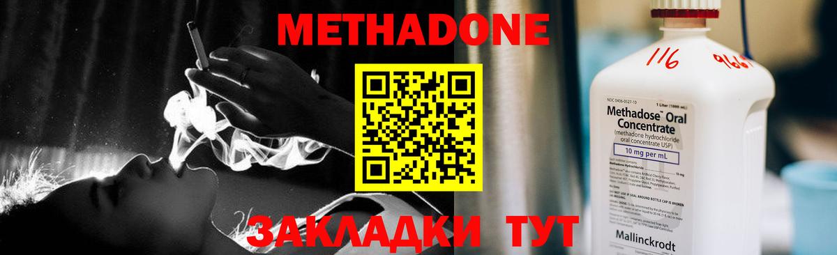 Метадон кристалл  Вход с VPN  Дзержинский  блэк спрут зеркало  МЕТАДОН methadone 